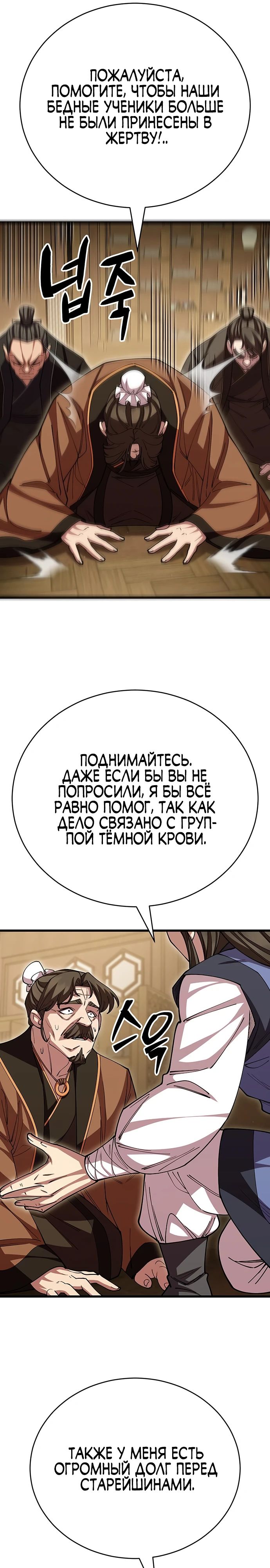 Манга Величайший в мире старший ученик - Глава 122 Страница 16