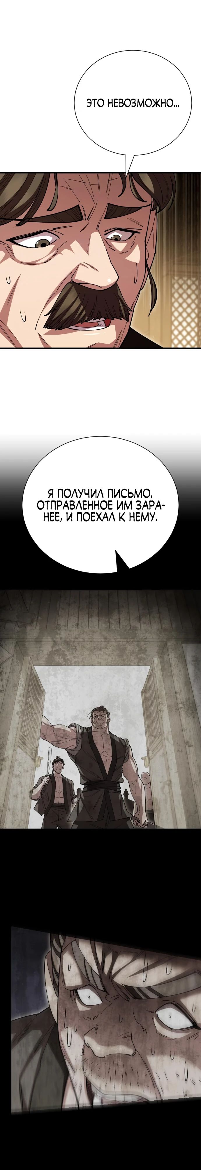 Манга Величайший в мире старший ученик - Глава 122 Страница 11