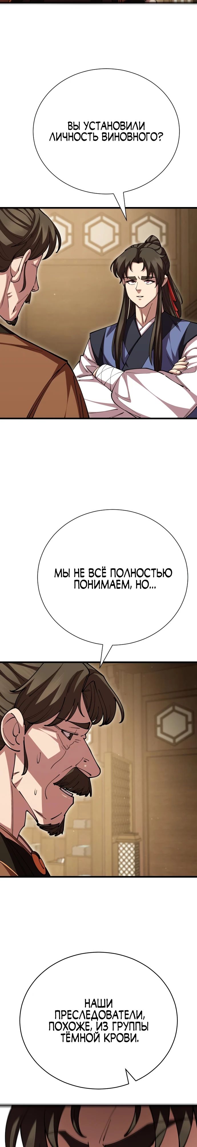 Манга Величайший в мире старший ученик - Глава 122 Страница 13