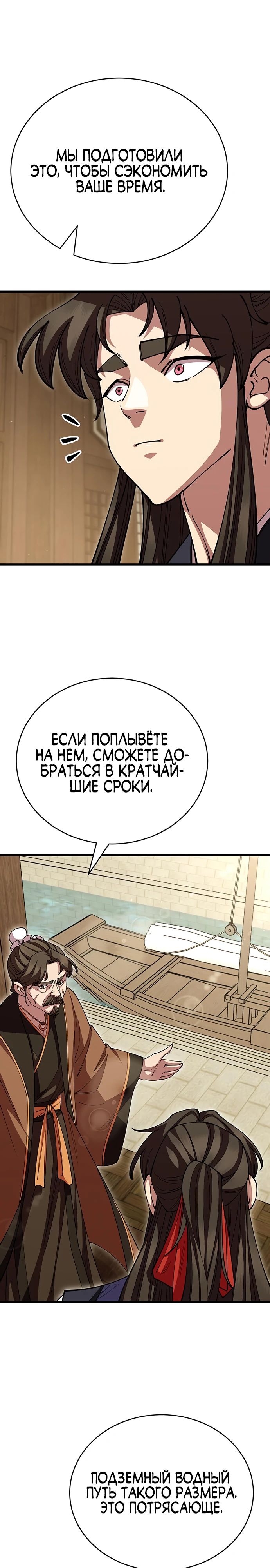 Манга Величайший в мире старший ученик - Глава 122 Страница 18