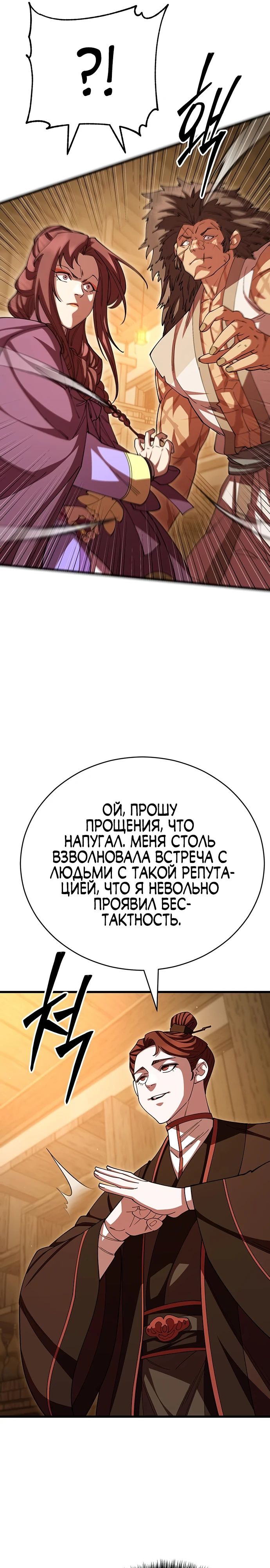 Манга Величайший в мире старший ученик - Глава 122 Страница 36