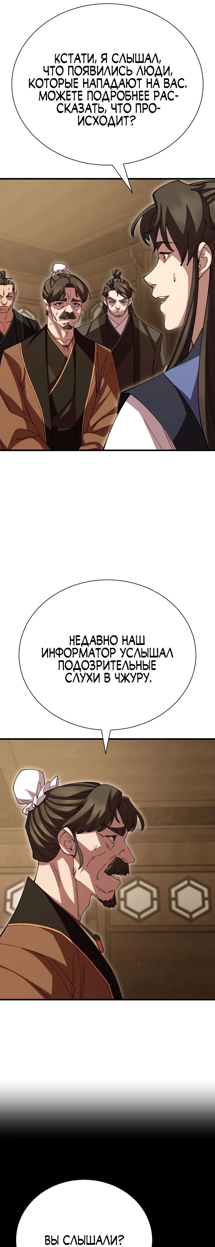 Манга Величайший в мире старший ученик - Глава 122 Страница 6