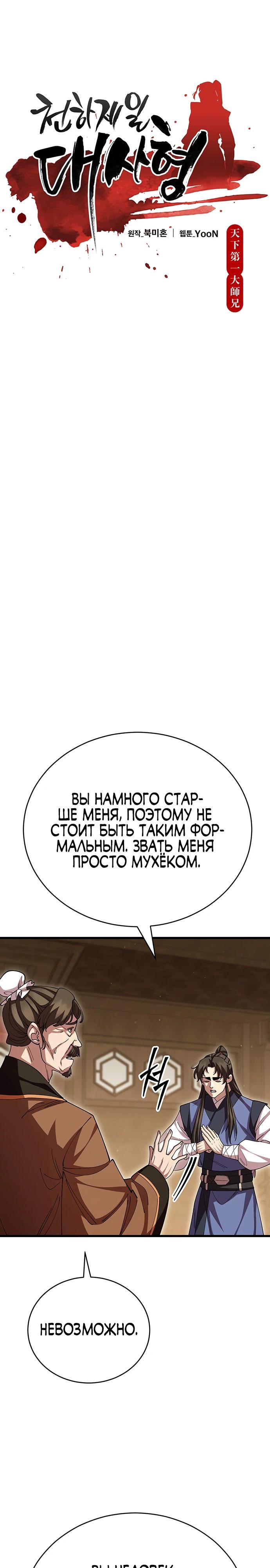 Манга Величайший в мире старший ученик - Глава 122 Страница 4