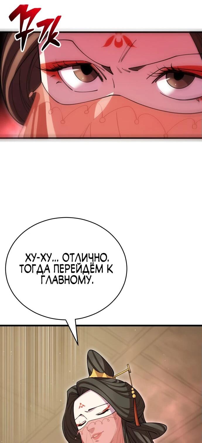 Манга Величайший в мире старший ученик - Глава 127 Страница 55