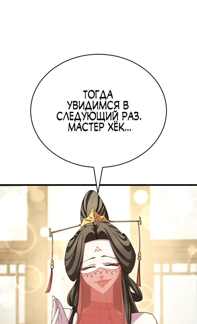 Манга Величайший в мире старший ученик - Глава 127 Страница 83
