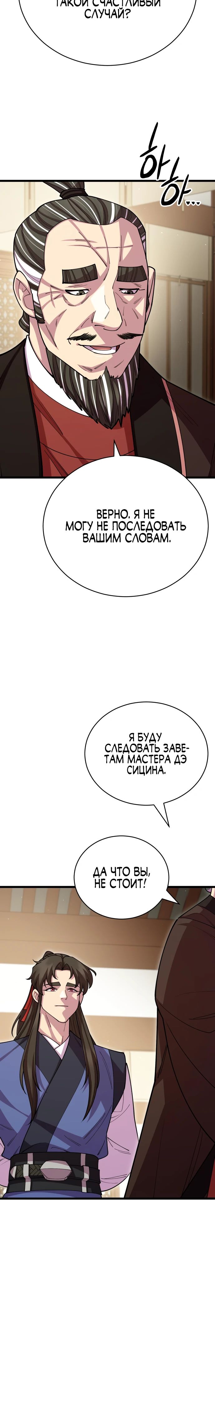 Манга Величайший в мире старший ученик - Глава 128 Страница 31