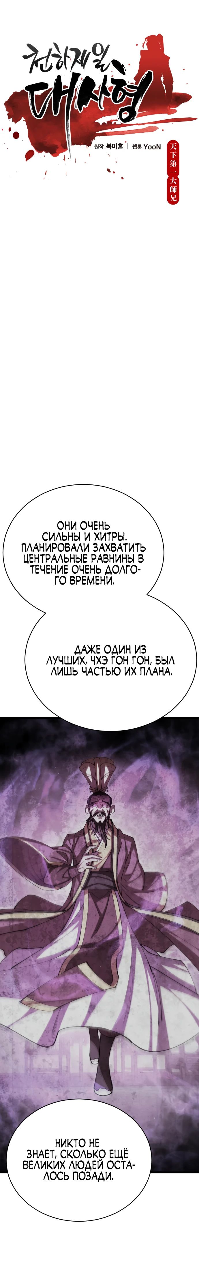 Манга Величайший в мире старший ученик - Глава 128 Страница 4