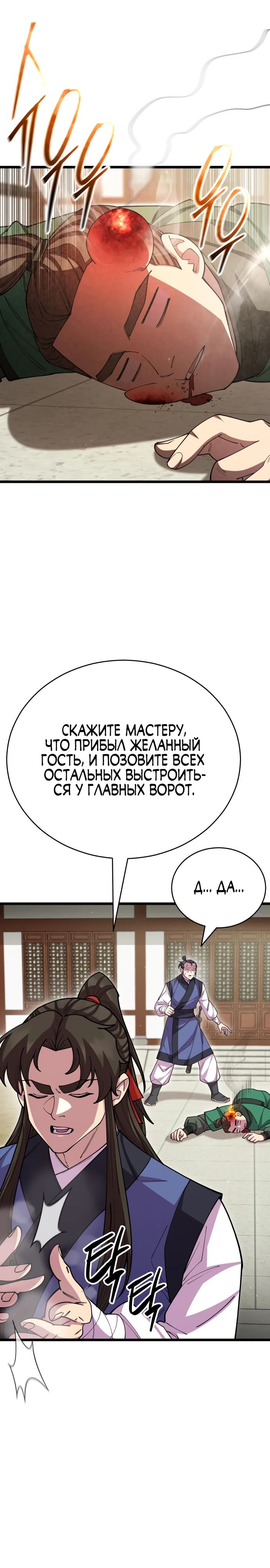 Манга Величайший в мире старший ученик - Глава 128 Страница 21