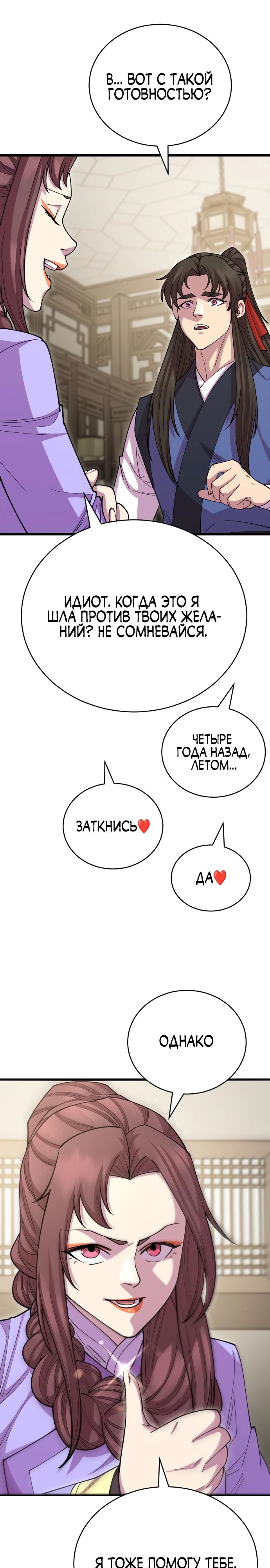 Манга Величайший в мире старший ученик - Глава 128 Страница 9