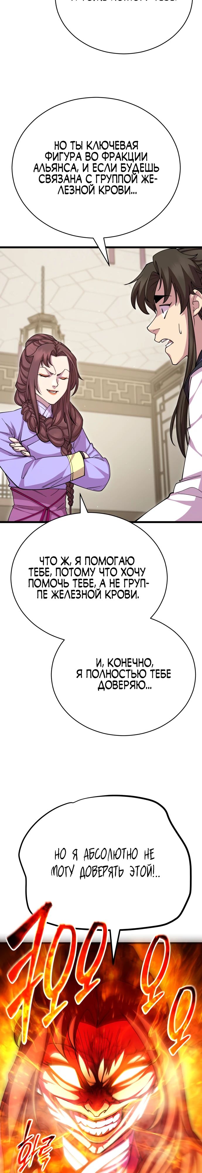 Манга Величайший в мире старший ученик - Глава 128 Страница 10