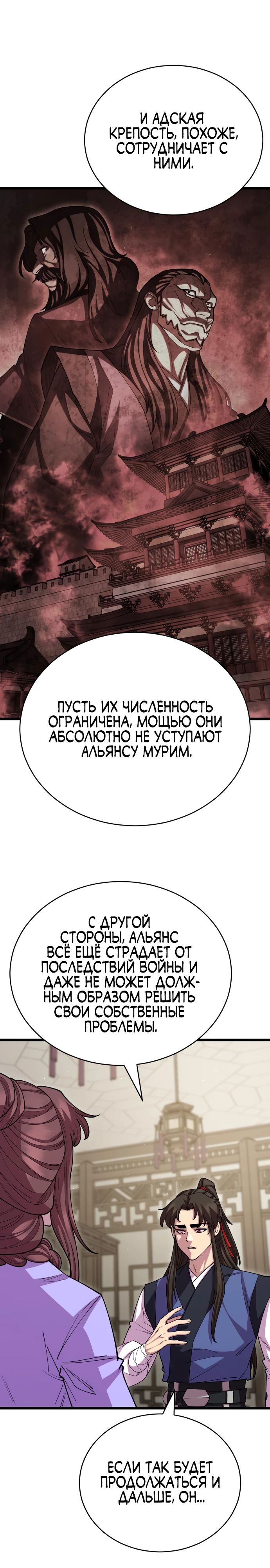 Манга Величайший в мире старший ученик - Глава 128 Страница 5