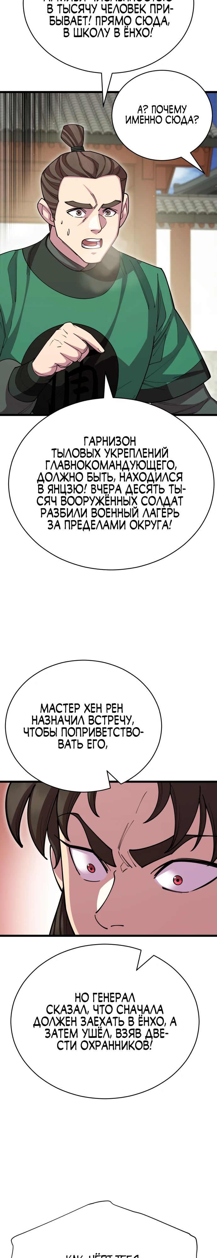 Манга Величайший в мире старший ученик - Глава 128 Страница 18