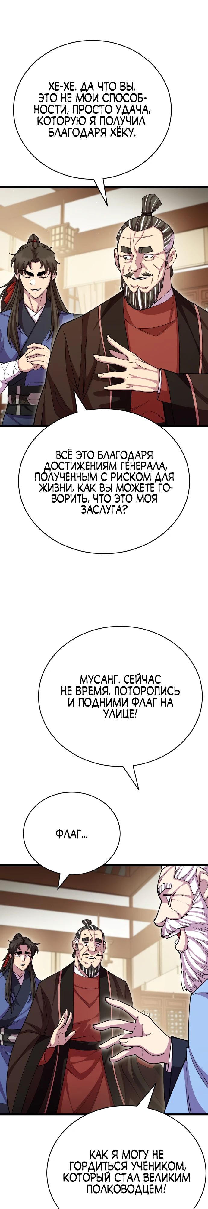 Манга Величайший в мире старший ученик - Глава 128 Страница 29