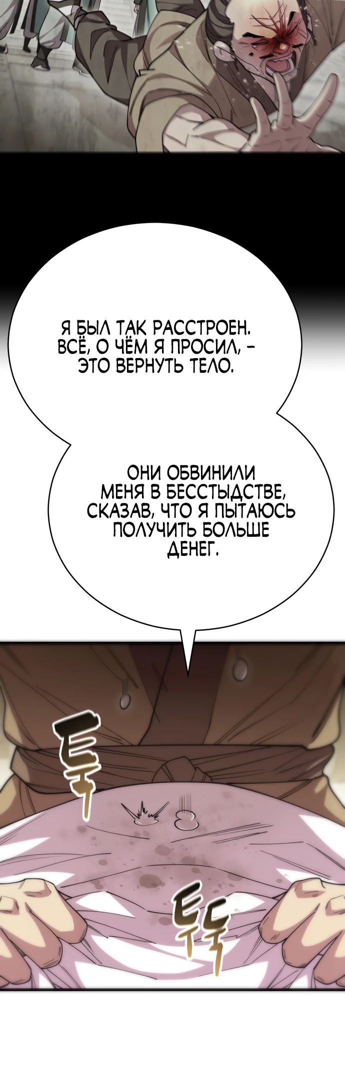 Манга Величайший в мире старший ученик - Глава 130 Страница 4