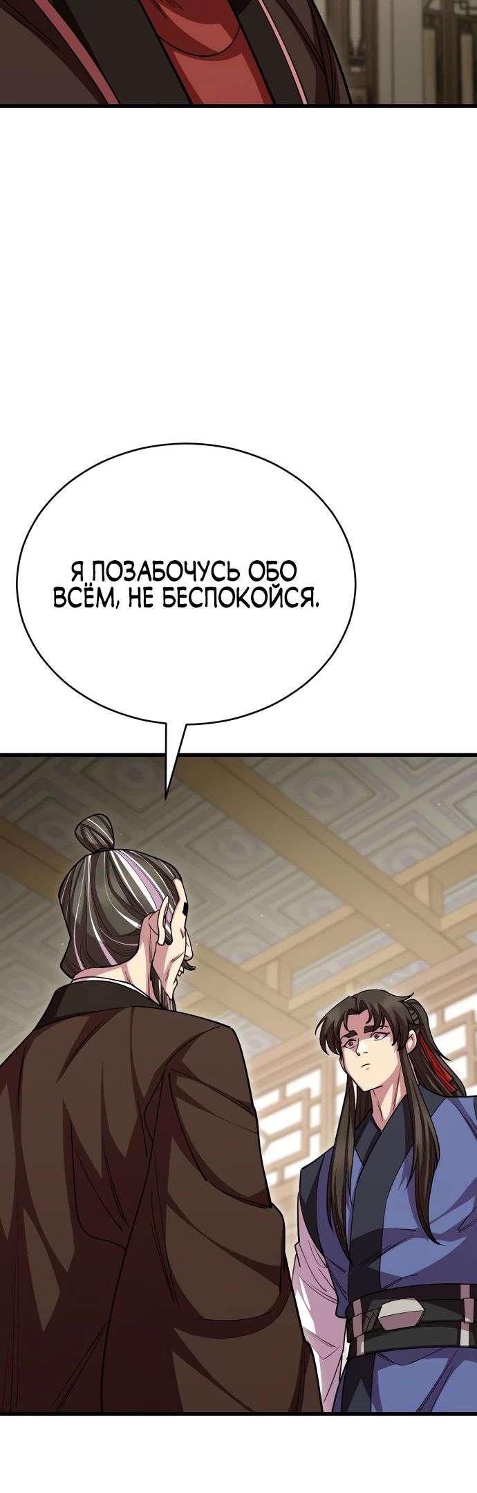 Манга Величайший в мире старший ученик - Глава 130 Страница 31