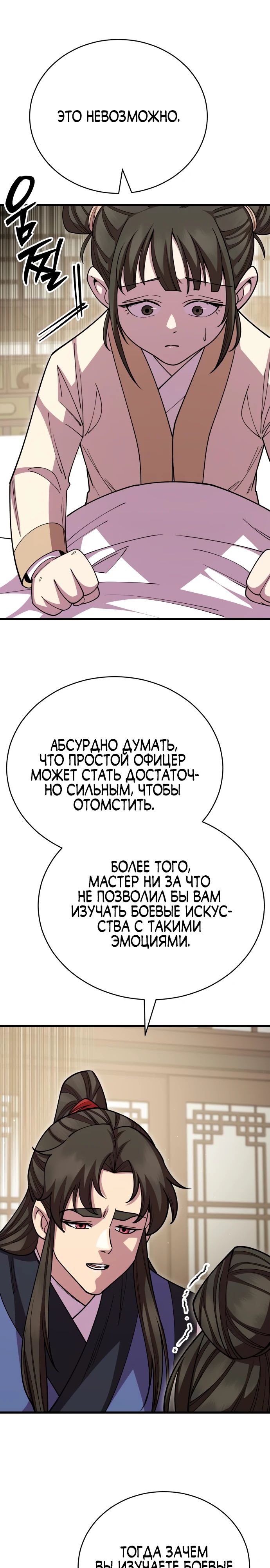 Манга Величайший в мире старший ученик - Глава 130 Страница 24