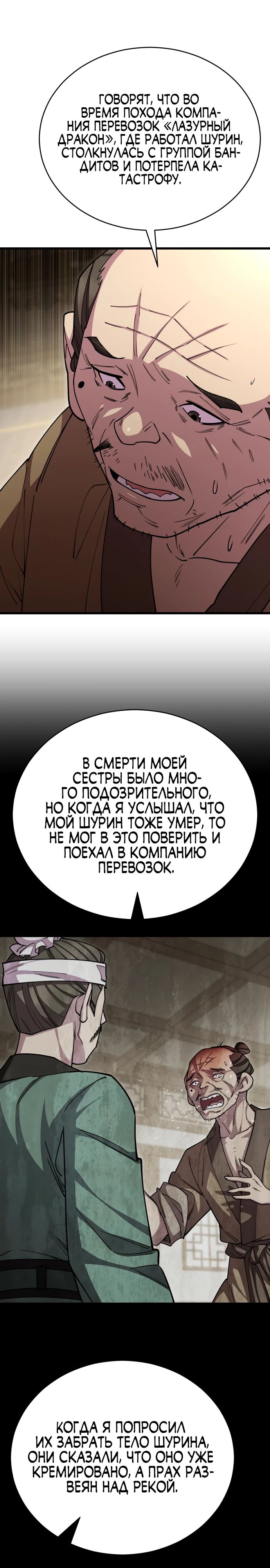 Манга Величайший в мире старший ученик - Глава 130 Страница 2