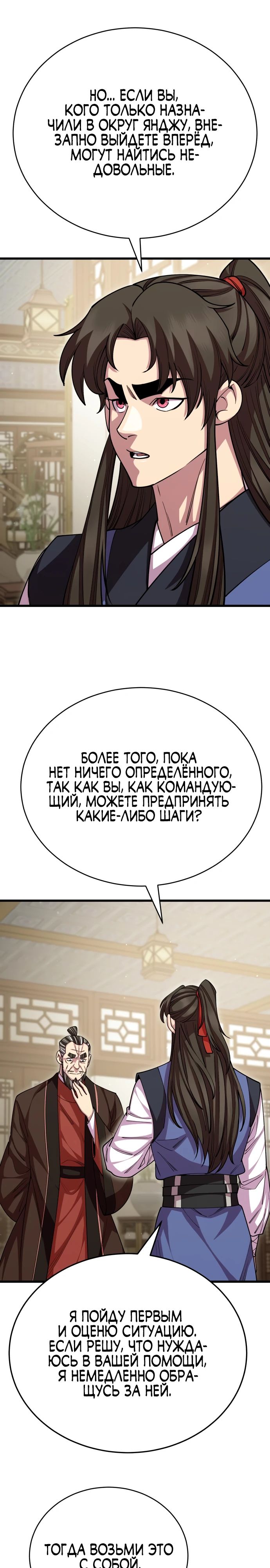 Манга Величайший в мире старший ученик - Глава 130 Страница 32