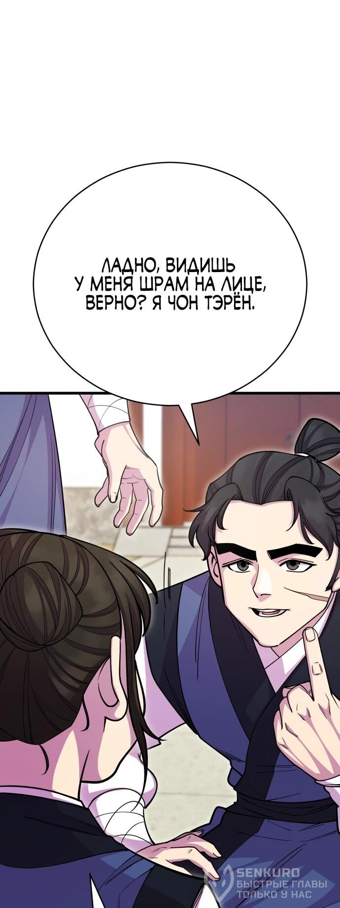 Манга Величайший в мире старший ученик - Глава 131 Страница 19