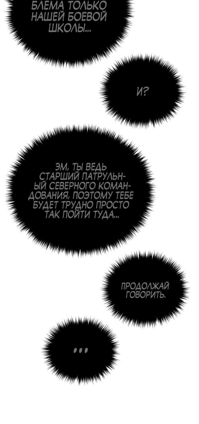 Манга Величайший в мире старший ученик - Глава 132 Страница 58