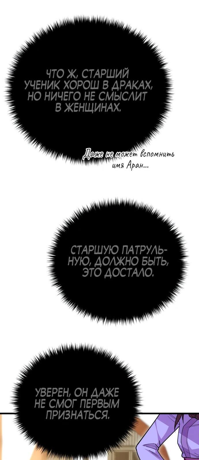 Манга Величайший в мире старший ученик - Глава 132 Страница 67