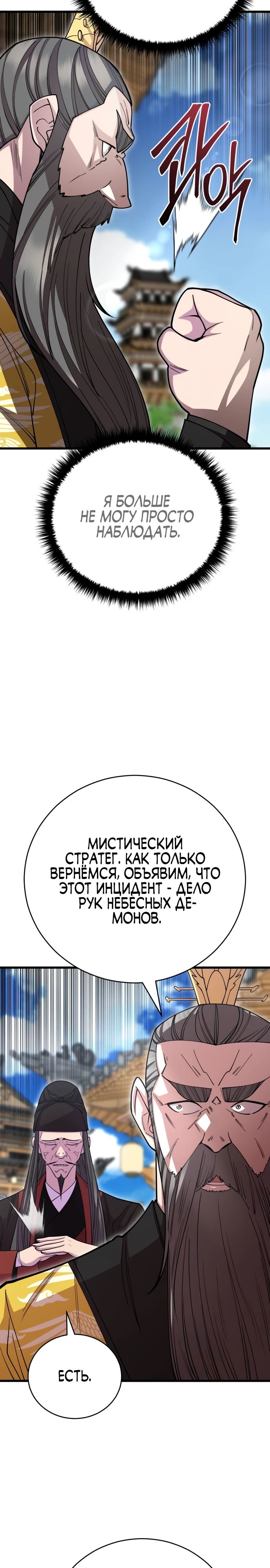 Манга Величайший в мире старший ученик - Глава 136 Страница 32