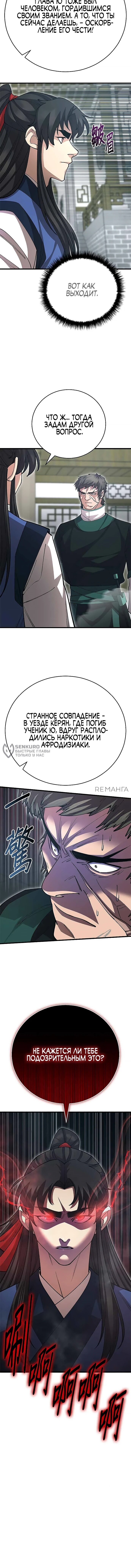 Манга Величайший в мире старший ученик - Глава 138 Страница 73
