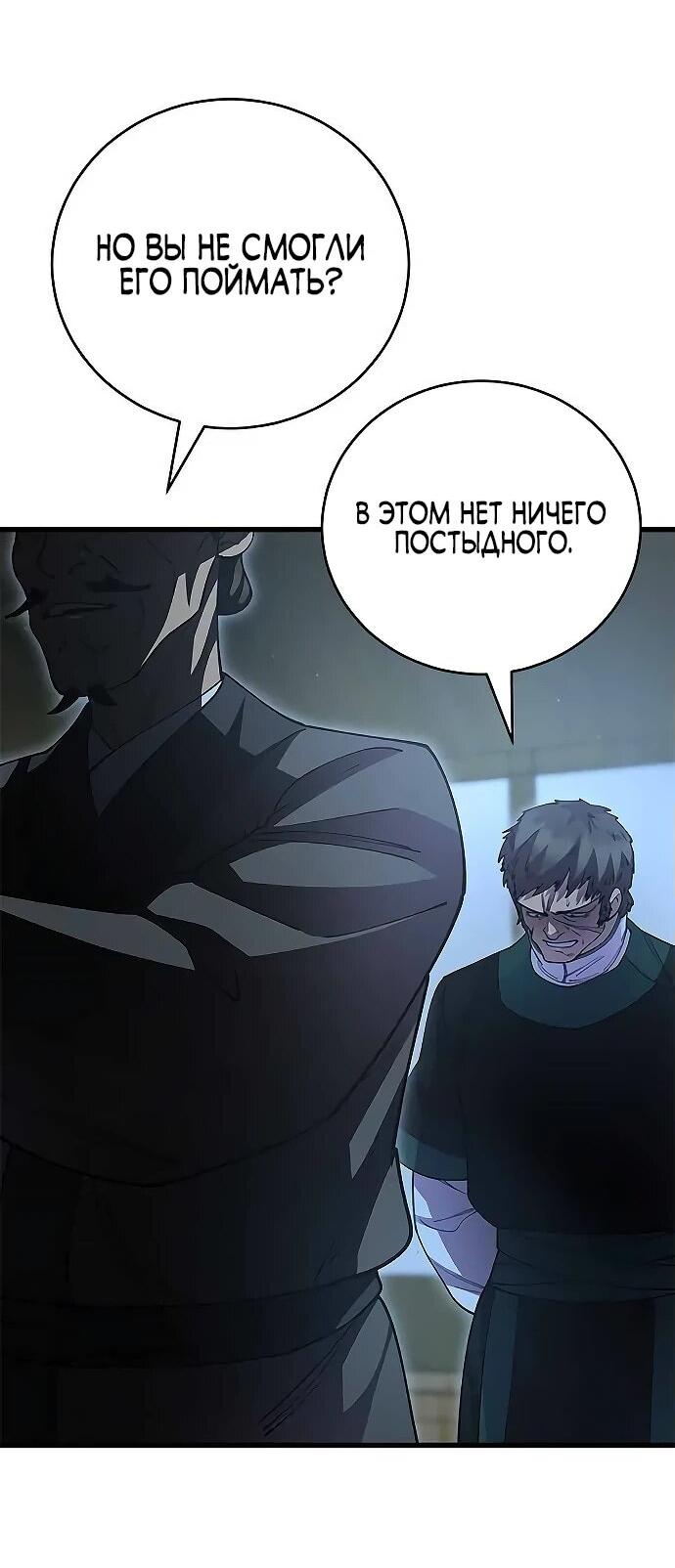Манга Величайший в мире старший ученик - Глава 138 Страница 12