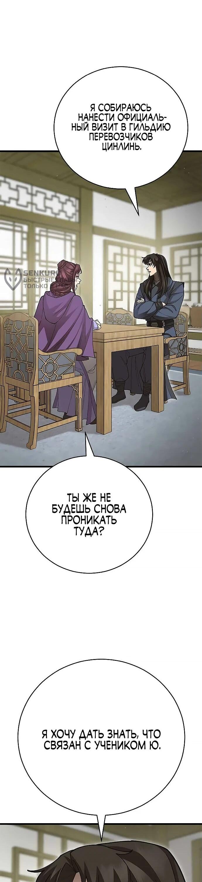 Манга Величайший в мире старший ученик - Глава 138 Страница 5