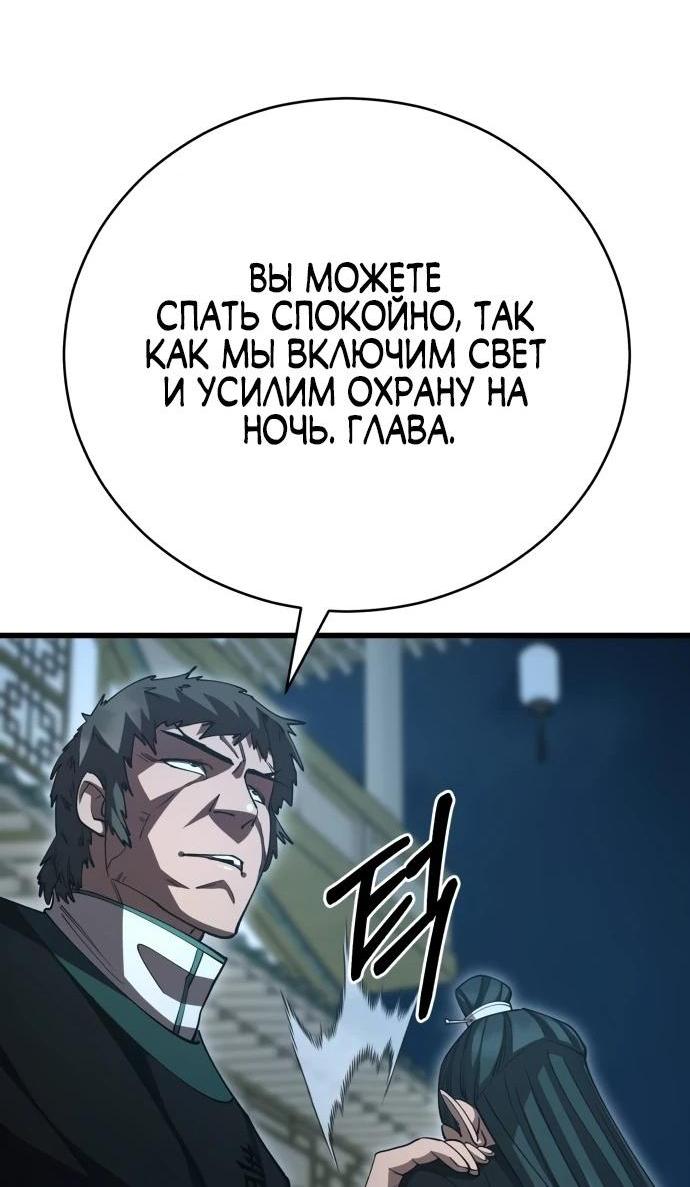 Манга Величайший в мире старший ученик - Глава 137 Страница 52
