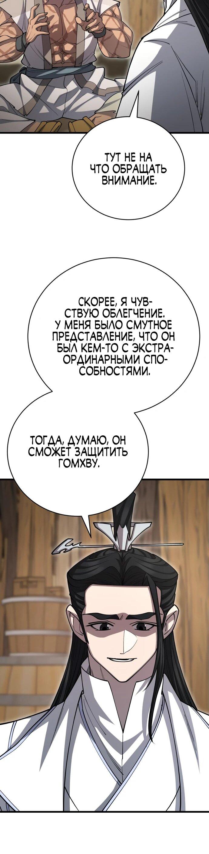 Манга Величайший в мире старший ученик - Глава 141 Страница 31
