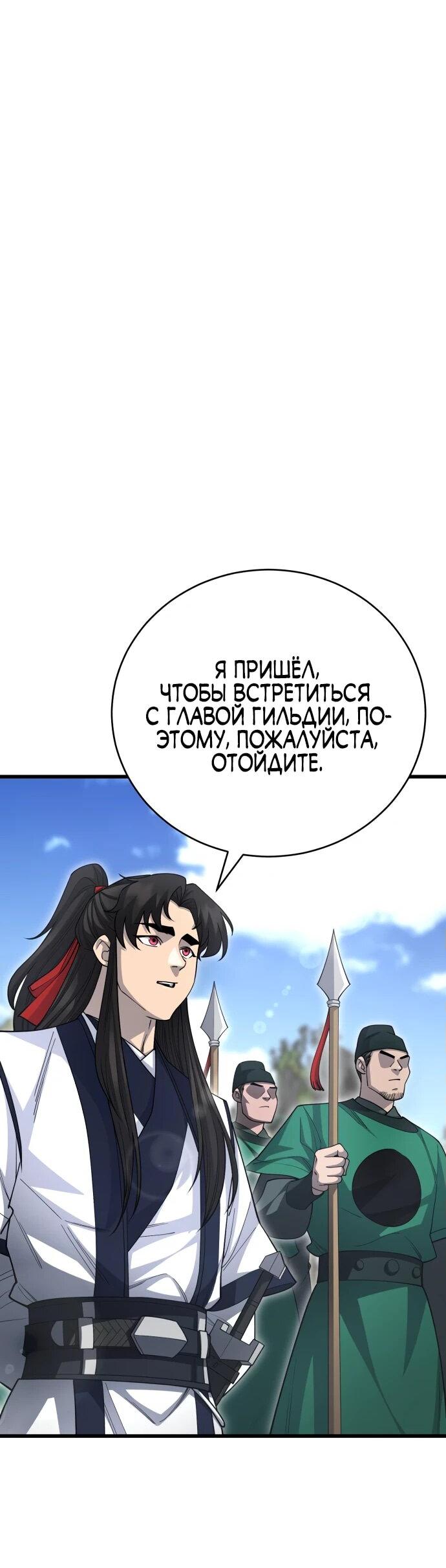 Манга Величайший в мире старший ученик - Глава 140 Страница 4