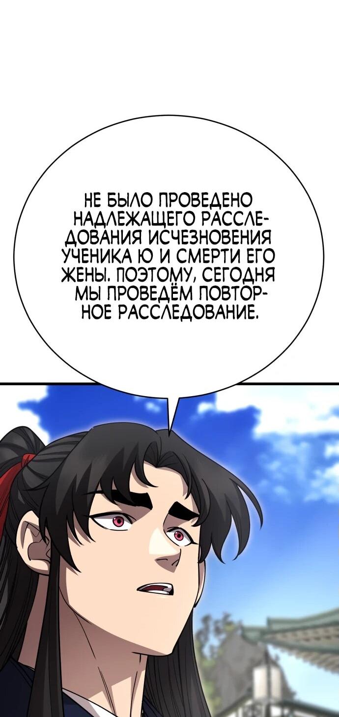 Манга Величайший в мире старший ученик - Глава 140 Страница 10