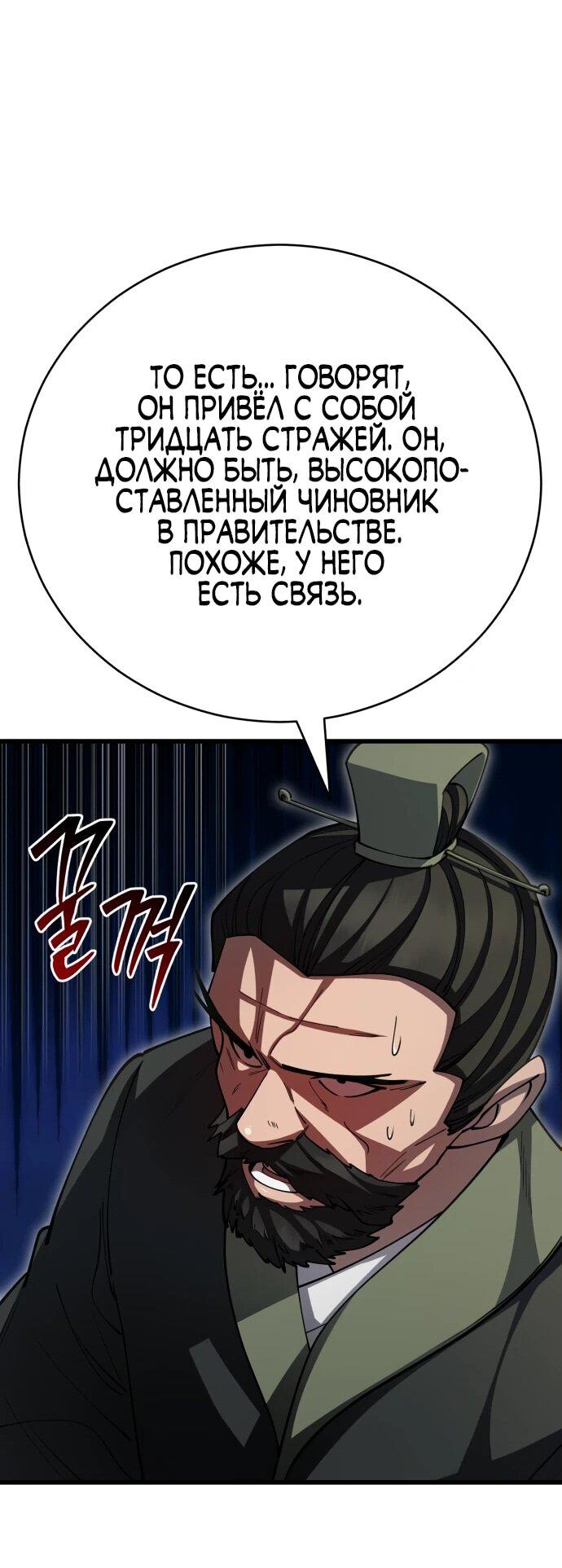Манга Величайший в мире старший ученик - Глава 140 Страница 52