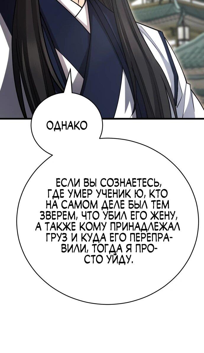 Манга Величайший в мире старший ученик - Глава 140 Страница 11