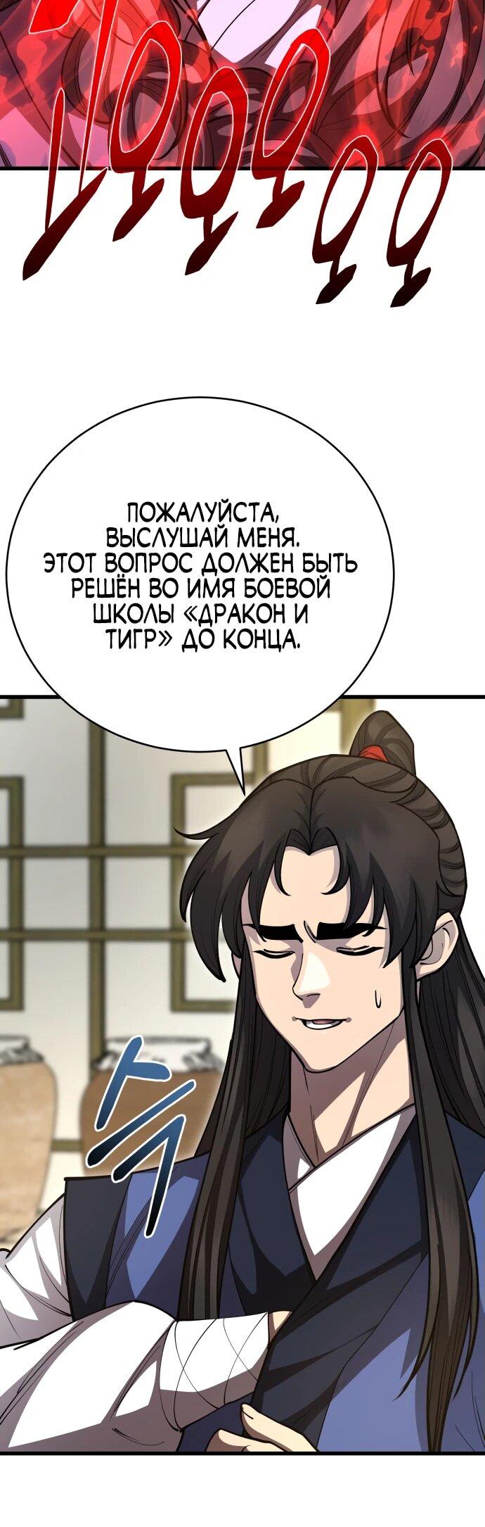 Манга Величайший в мире старший ученик - Глава 139 Страница 33