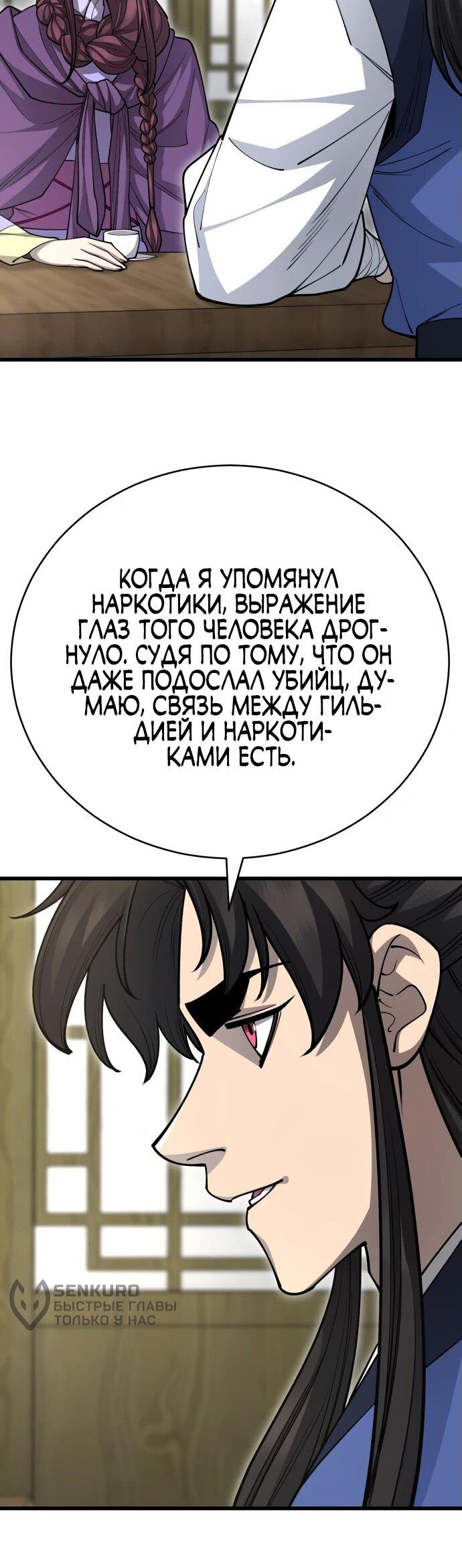 Манга Величайший в мире старший ученик - Глава 139 Страница 17