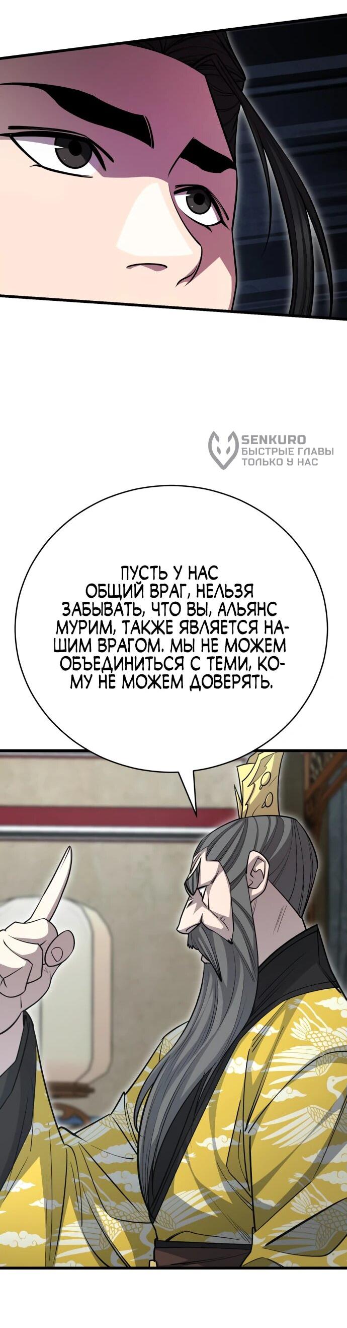 Манга Величайший в мире старший ученик - Глава 144 Страница 71