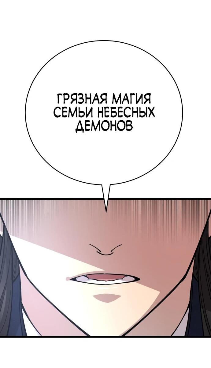 Манга Величайший в мире старший ученик - Глава 144 Страница 39