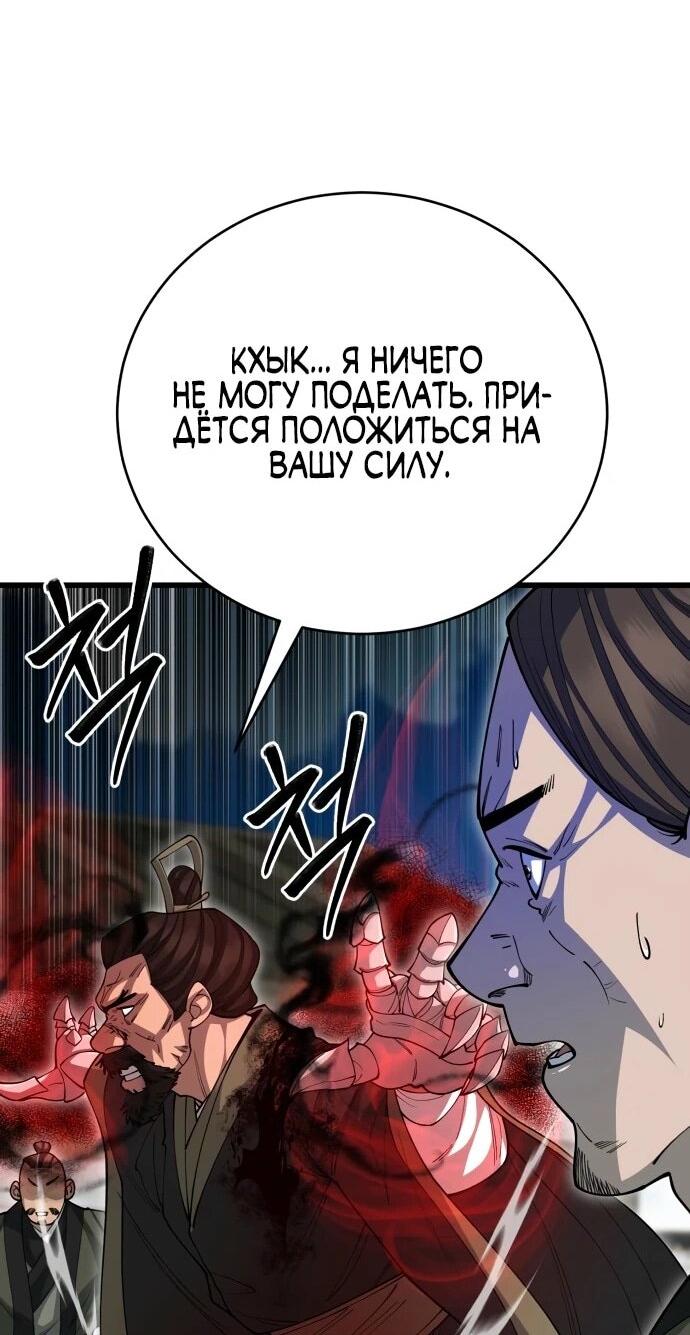 Манга Величайший в мире старший ученик - Глава 143 Страница 52