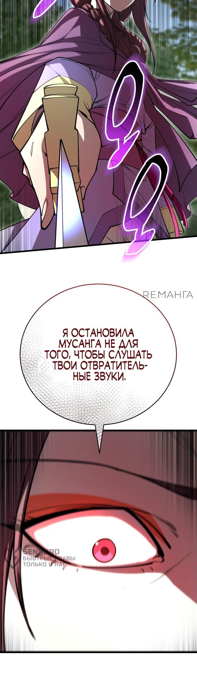 Манга Величайший в мире старший ученик - Глава 142 Страница 55