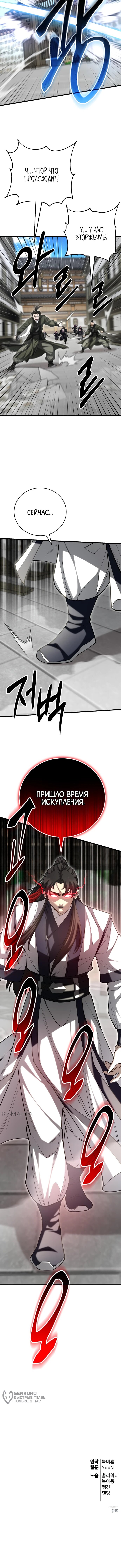 Манга Величайший в мире старший ученик - Глава 142 Страница 79
