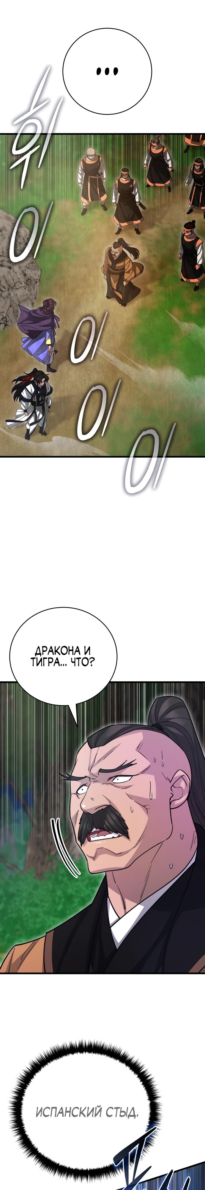 Манга Величайший в мире старший ученик - Глава 145 Страница 33