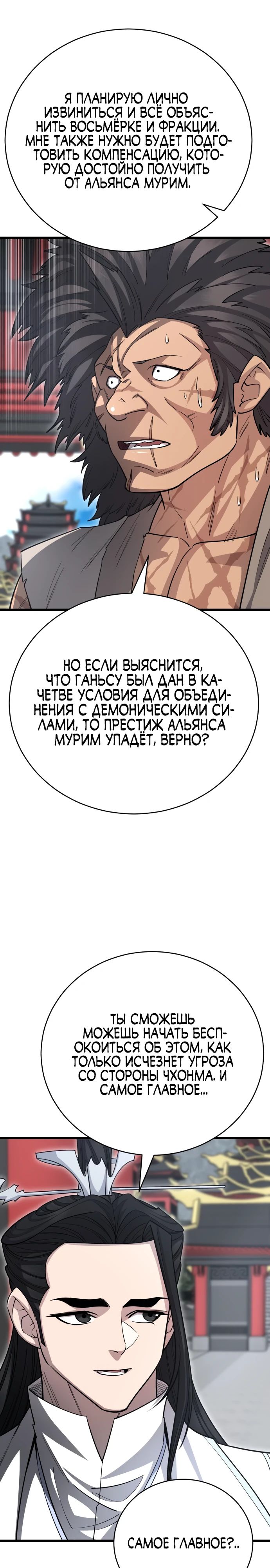 Манга Величайший в мире старший ученик - Глава 145 Страница 12