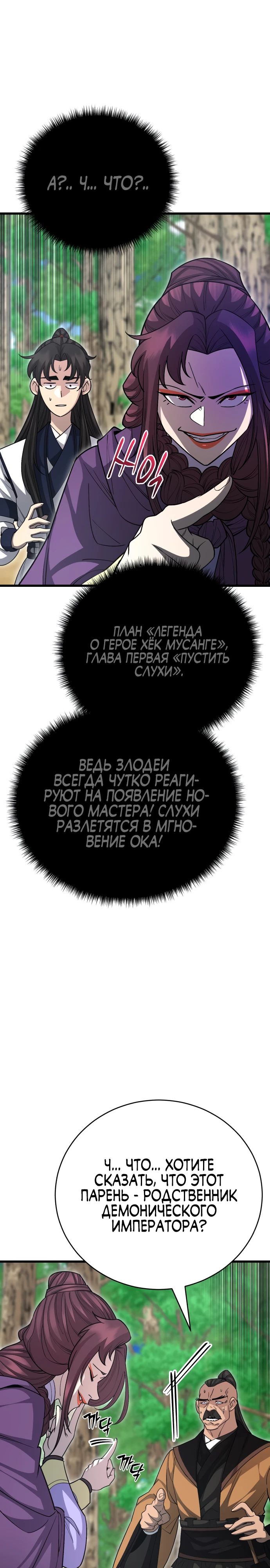 Манга Величайший в мире старший ученик - Глава 145 Страница 31
