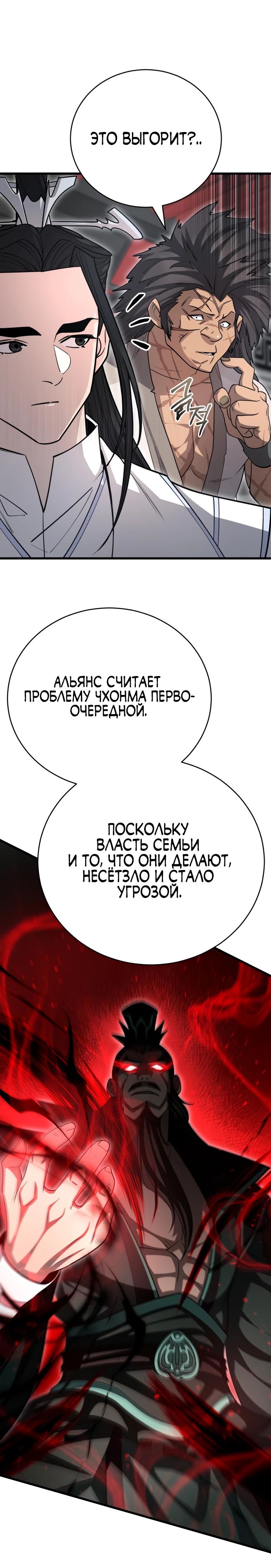 Манга Величайший в мире старший ученик - Глава 145 Страница 10