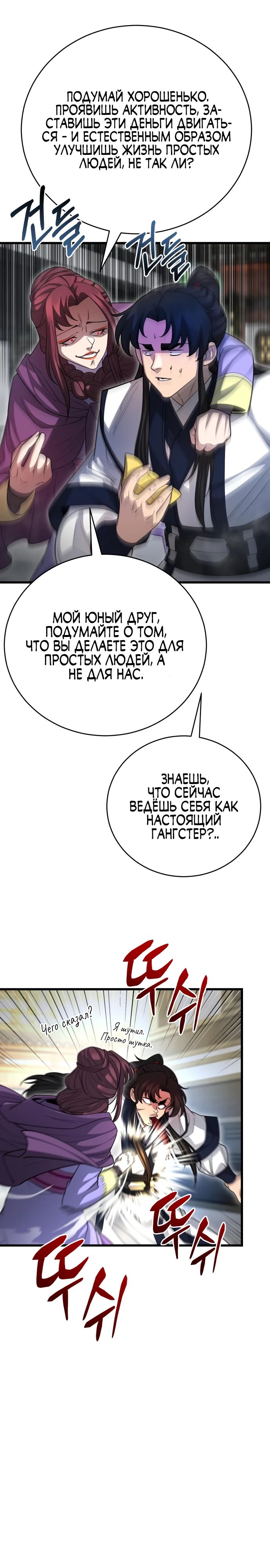 Манга Величайший в мире старший ученик - Глава 145 Страница 22