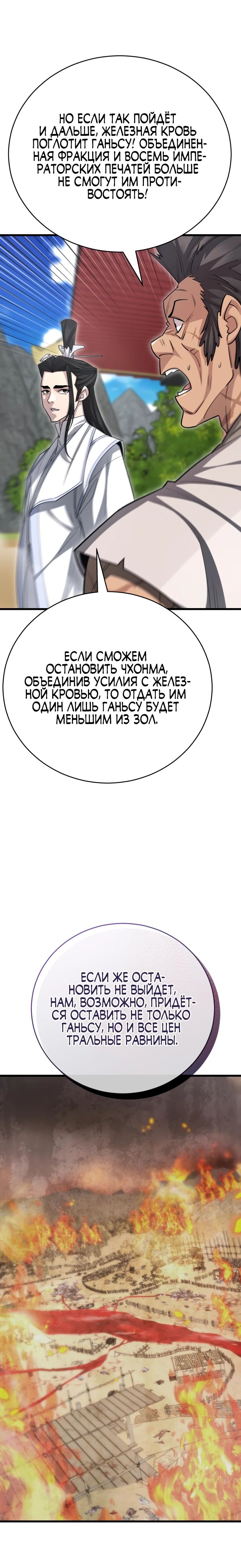 Манга Величайший в мире старший ученик - Глава 145 Страница 11