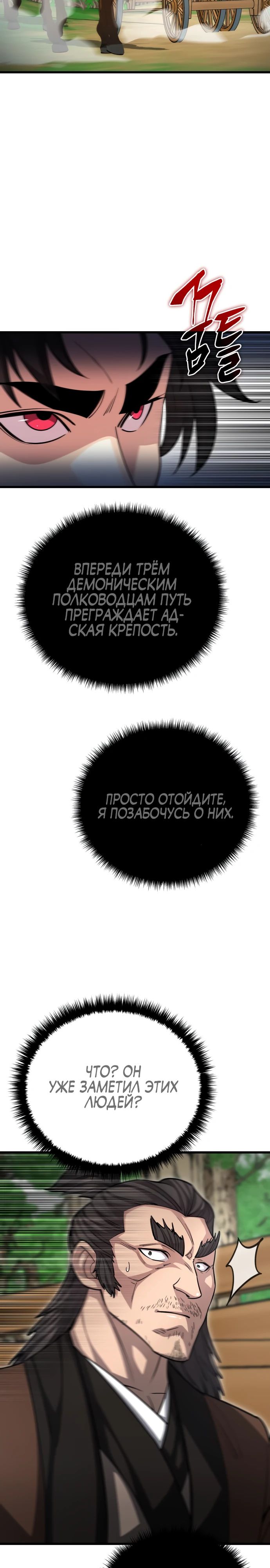 Манга Величайший в мире старший ученик - Глава 145 Страница 24