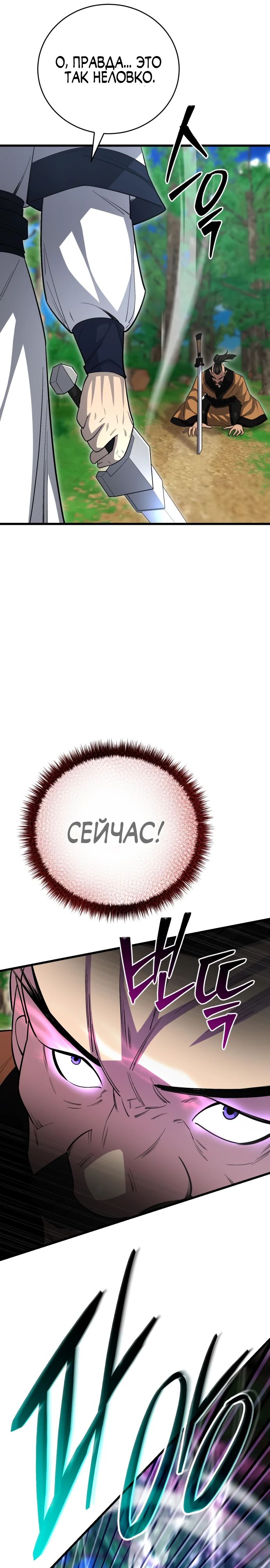 Манга Величайший в мире старший ученик - Глава 146 Страница 21